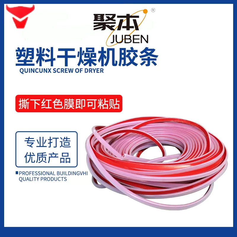 注塑干燥机密封胶条桶盖桶腰胶圈50KG/100公斤烘料桶硅胶圈配件