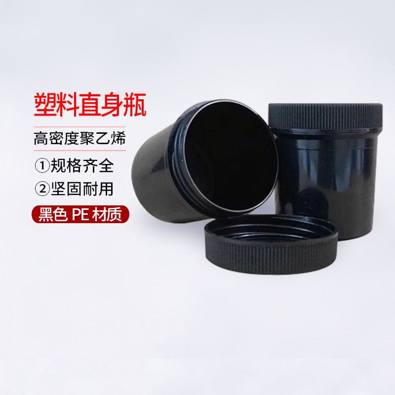 黑色PE 塑料直身瓶 直身罐 直筒罐 直筒瓶