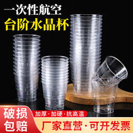 批发台阶杯航空水晶杯一次性杯子加厚商用透明硬塑杯啤酒杯茶水杯