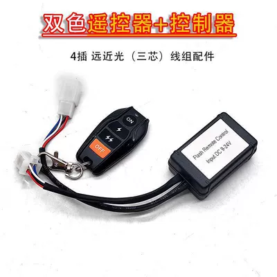 Wireless Remote Control Flasher Wire Set: Other Car Modifications - remote-control-receiver-two-color