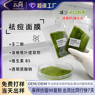 控油祛痘贴片面膜 水杨酸成分 深层清洁 工厂OEM 现货供应