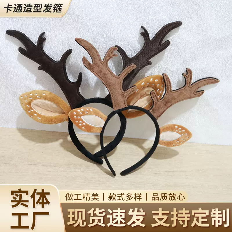 可爱鹿角头饰女洗脸发带简约圣诞装饰发箍刺绣鹿角耳朵头箍批发