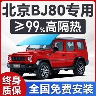 Beijing Bj80 Special Car Window Front Windshield Film Sun Protection Skin Protection Insulation Film Privacy Full Car Solar Film