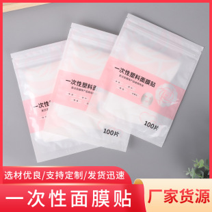 Disposable mask stickers DIY beauty plastic mask mask stickers disposable plastic mask stickers mask paper low pressure