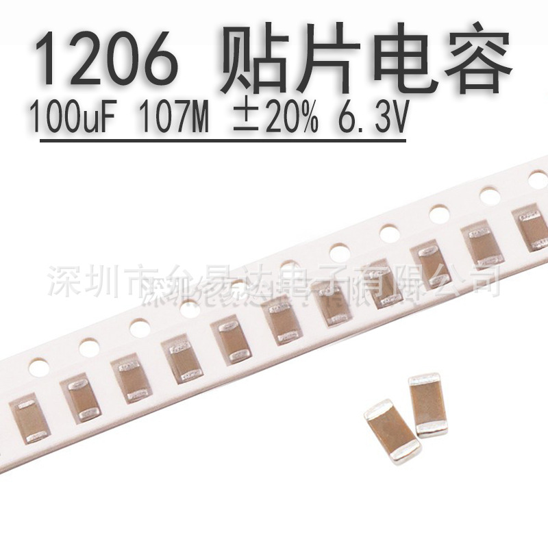 1206贴片电容100uF  107M  ±20%  6.3V
