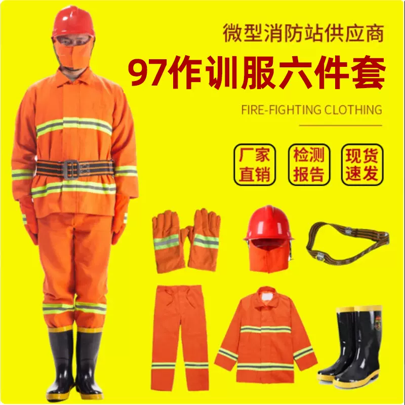 消防服套装微型消防站14款17款02款97衣服六件套抢险救援消防员服