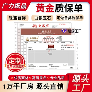 定制中国黄金质保单周六福金六福老凤祥周大福珠宝首饰质保单票据