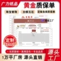 中国黄金周六福定制质保单质保单