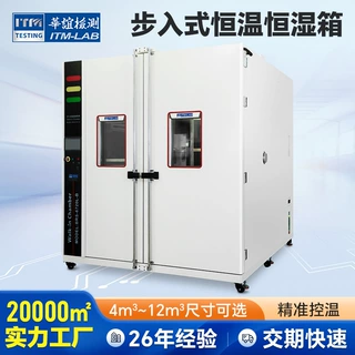 大型步入式恒温恒湿试验箱高低温交变湿热试验箱大型冷热测试设备
