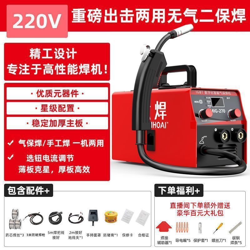 270 gran soldadura sin gas soldadora de dos aislamientos doméstica tipo separado 220V industria de doble propósito máquina de soldadura invertida DC