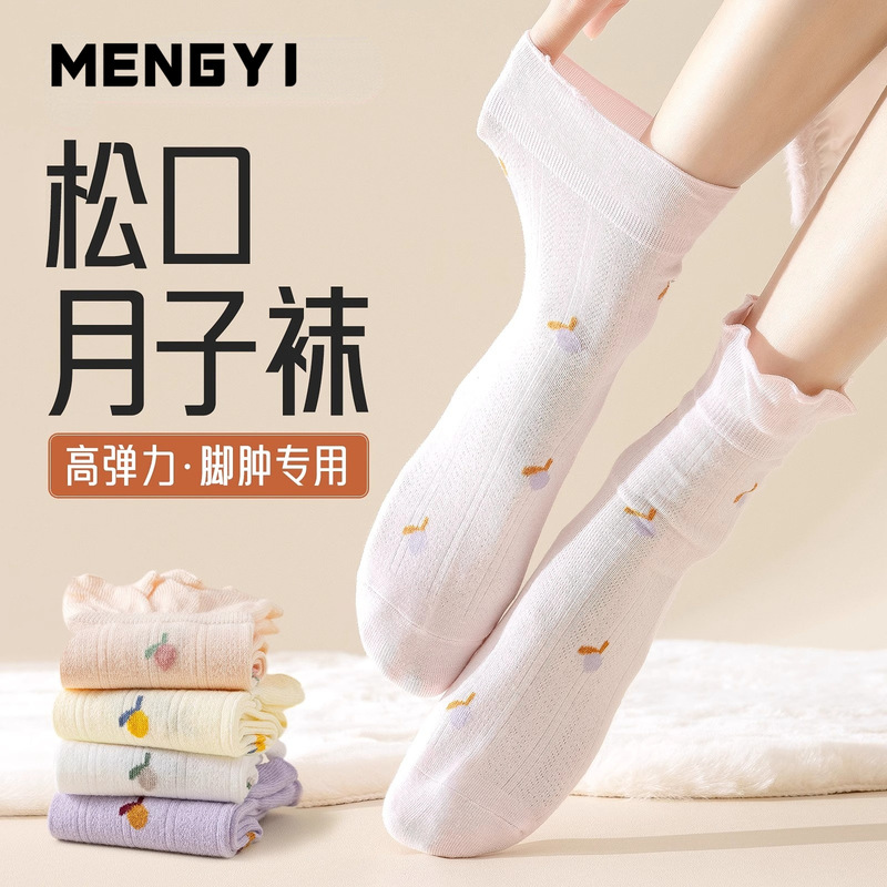 Pregnant Women's Lunar Socks Spring Pure Cotton Loose Mouth Not Tilt Maternal Summer Thin Loose Postpartum Zhuji Stockings