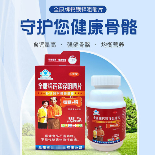 Quankang Brand Glucosamine + Calcium Calcium Magnesium Zinc Chewable Tablets 90 Tablets Glucosamine Joint Bone Calcium Tablets Wholesale Dropshipping