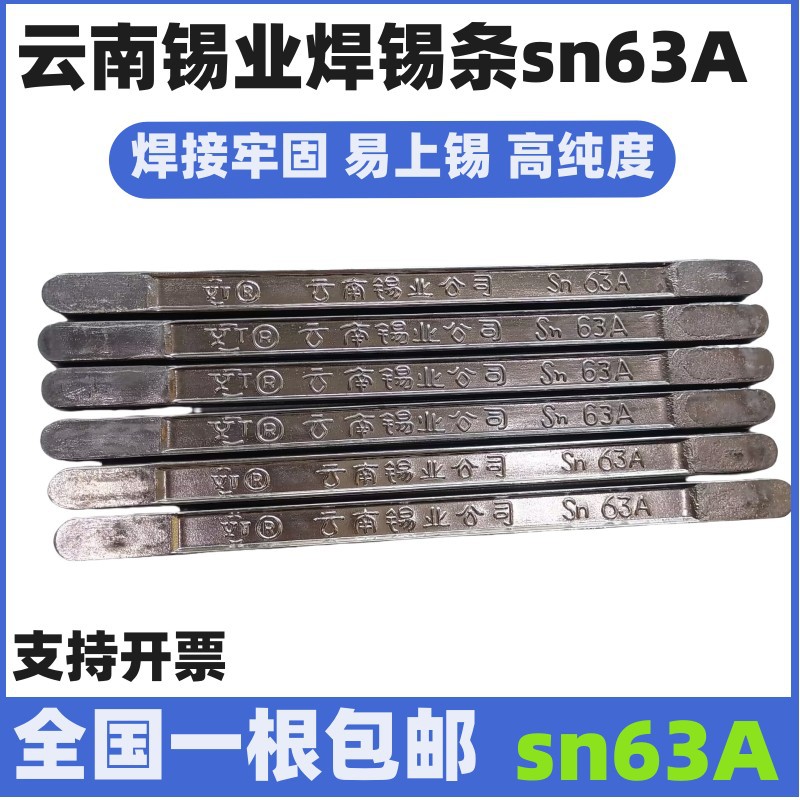 厂家直销批发云南63%A焊锡条500g/根（4号30%）电工线头锡条焊锡