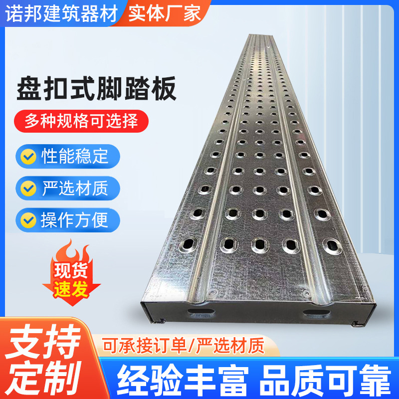 盘扣式脚踏板建筑钢踏板厂家脚手架配件脚手架走道Q235钢板镀锌冲