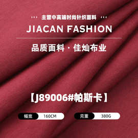 帕斯卡卫衣毛圈布 380g加厚棉莫弹力平纹针织布料 时装休闲服面料