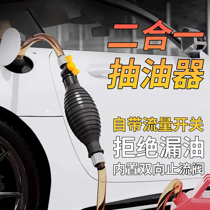 Масляный артефакт ручной всасывающий насос автомобильный всасывающий насос всасывающая труба всасывающая труба самовсасывающий водяной насос