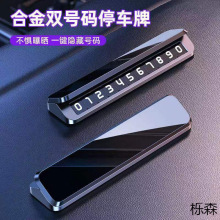 临时停车号码牌挪车电话车载手机留车内改装高端移动挪车电话牌