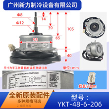 YKT-48-6-206原装全新中央空调电机 AC220-240V中央空调配件