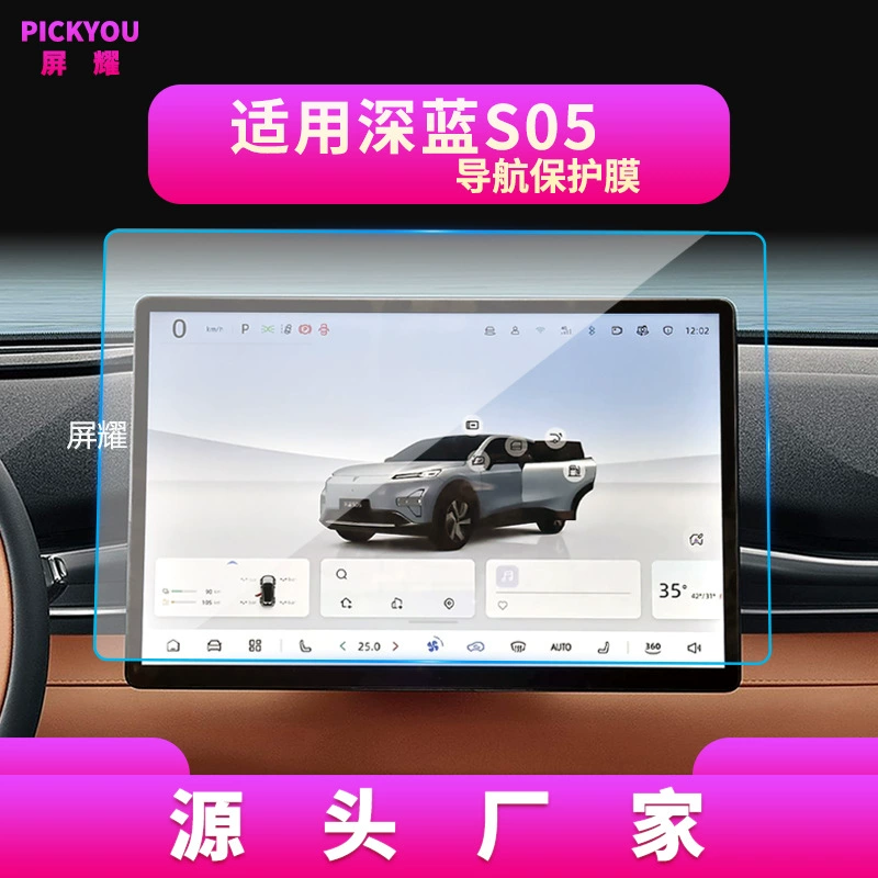 Защитная пленка для экрана Changan S7 серии (S7, S07, SL03, L07, G318) — закаленная тёмно-синяя антисиний пленка, разные размеры
