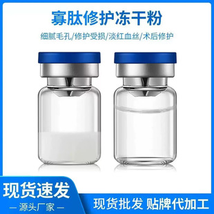 Customized 80,000 Active Oligopeptide Freeze-Dried Powder Blue Copper Peptide Repairs Cuticle Barrier and Removes Acne Marks with Medical Grade Repair