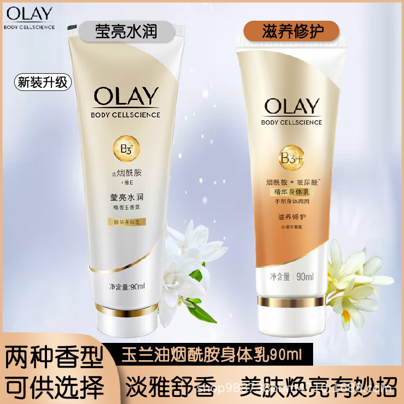 Olay玉兰油身体乳女士护手霜90ml滋润润肤正品批发