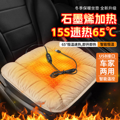 石墨烯汽车加热坐垫冬季毛绒坐垫保暖usb电热5v单片垫12V车载通用