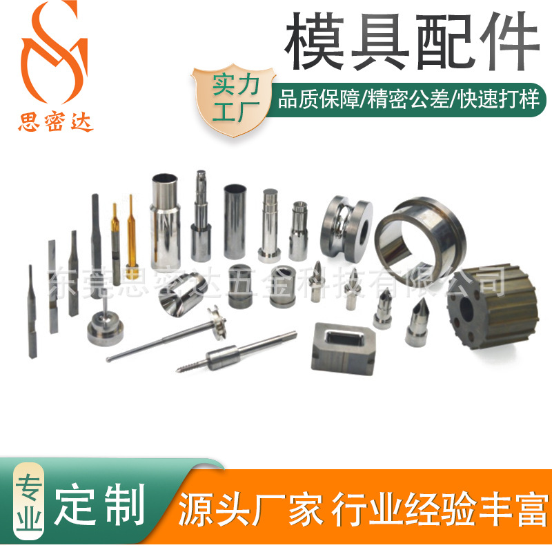 五金精密模具配件钨钢 冲头冲针顶针镶针导柱模具标准件 非标定制