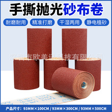 手撕砂布卷4寸1米3米5米JB-5电缆砂布条跨境货源打磨抛光软布砂带