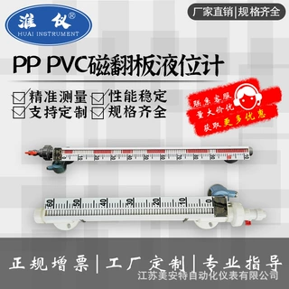 定制 PP、PVC材质防腐型磁翻板液位计 磁性开关浮子液位计带远传
