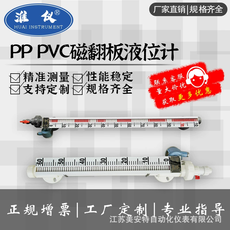 Индивидуальный антикоррозионный магнитный поплавковый уровнемер из материала ПП, ПВХ, магнитный поплавковый уровнемер с дистанционной передачей