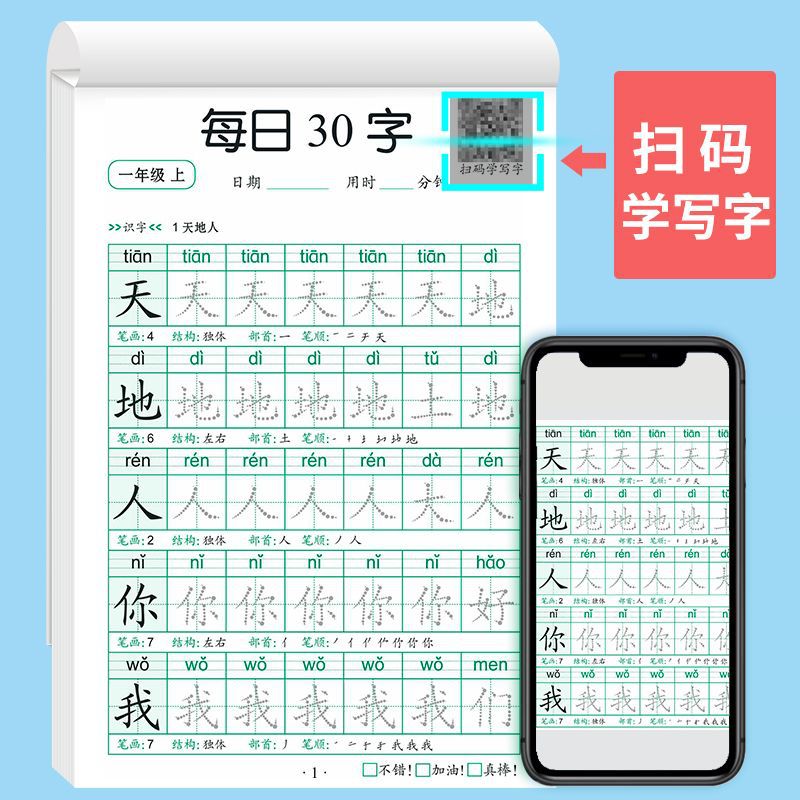 每日30字減壓同步字帖小學生1-3年級上下冊點陣幼小規範描紅練字