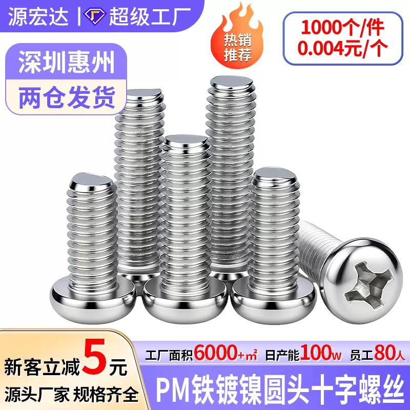 PM铁镀镍圆头十字螺丝十字槽盘头螺钉机牙小螺丝钉批发M2M3M4M5M6
