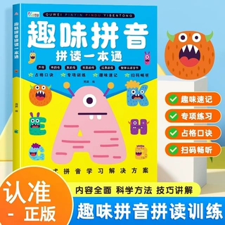 趣味拼音拼读一本通幼儿园中大班声母韵母整体音节认读启蒙练习