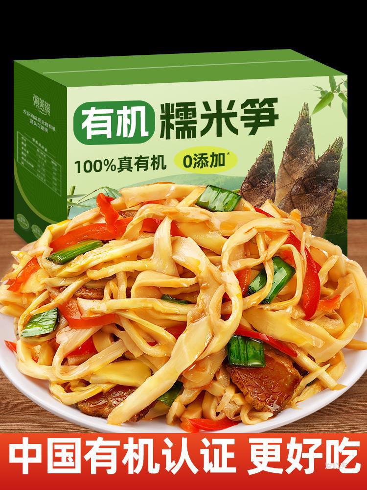 Organic glutinous rice bamboo shoots original flavor tender bamboo…