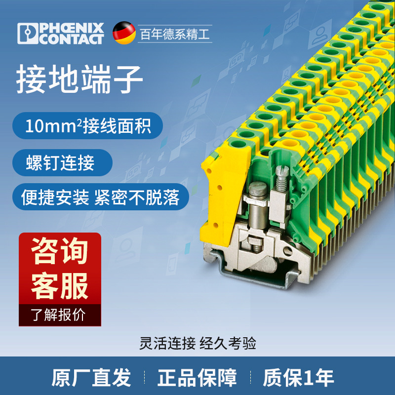菲尼克斯 接地端子 - USLKG 6 N - 0442079