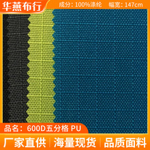 76T牛津布户外帐篷车罩折叠椅面料600D五分格PU胶底7毫米方格面料