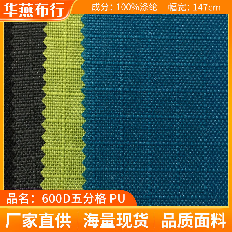 76T牛津布户外帐篷车罩折叠椅面料600D五分格PU胶底7毫米方格面料