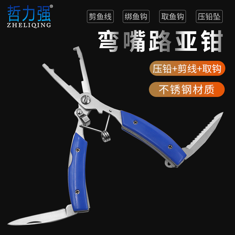 弯嘴路亚钳多种功能钓鱼钳钓鱼剪 鱼线剪取钩钳 垂钓工具渔具批发