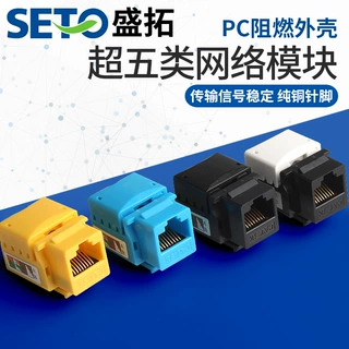 盛拓TJ90度超五类网络信息面板网线模块RJ45电脑插座六类网络模块