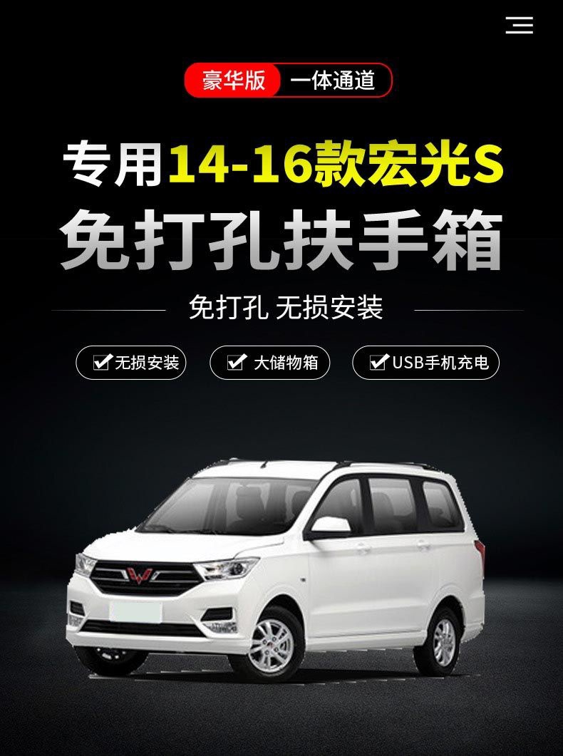 Wuling Hongguang S armrest box 14-22 old Hongguang s modified accessories with high central channel armrest box