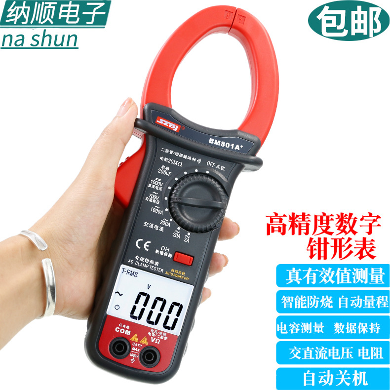 滨江BM801A+防烧数字钳形表万用表交流电流表万能钳表电容钳流表