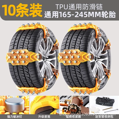 Chain: Tire snow chain - universal-model-thickened-tpu-b-model-yellow-ten-pack