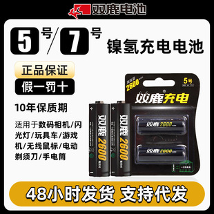 代發雙鹿5號7號2600毫安鎳氫充電電池五號七號1.2V玩具KTV話筒