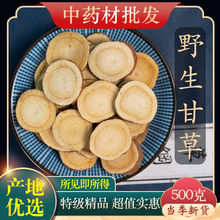 特级甘草中药材精选红皮生甘草片泡水泡茶野生干粉可搭白芍桔梗茶