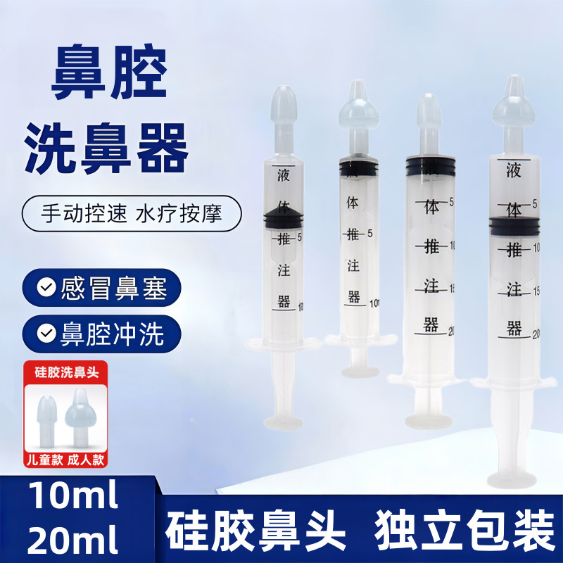 Medical Silicone Nasal Irrigator Syringe Type for Adults and Children with Rhinitis and Sinusitis for Injecting Nasal Saline Medical Silicone Nasal Irrigator Syringe Type for Adults and Children with Rhinitis and Sinusitis for Injecting Nasal Saline