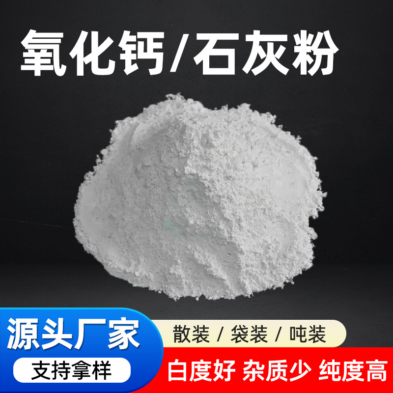熟石灰工业级粉状含量85细度200目袋装石灰粉建筑工地拌土石灰粉