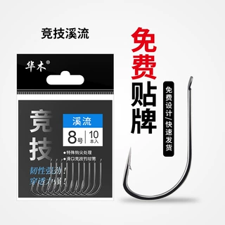 溪流钩鱼钩细条钓鱼钩有倒刺白条翘嘴红尾钩细条红虫筏钓钩餐条钩