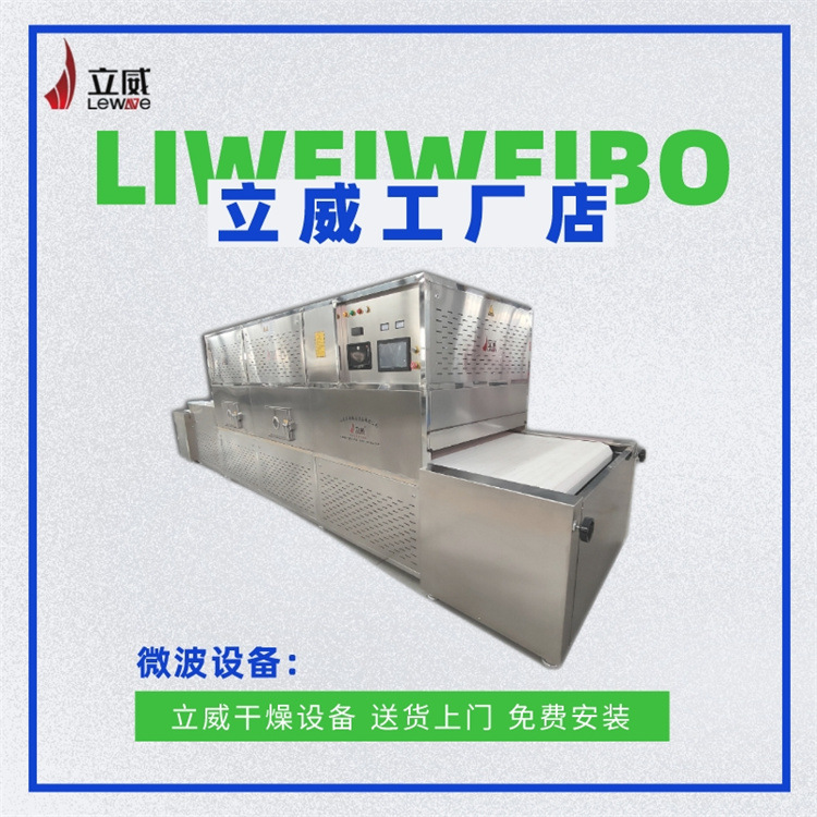 化工微波烘干机矿粉干燥机械树脂粉灭菌设备磷酸铁锂烘干机