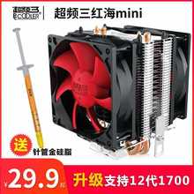 超频三红海miniCPU散热器超频3CPU风扇超静音电脑1700 1150 1151