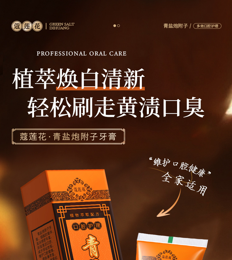 蔻莲花青盐炮附子牙膏1_01.jpg